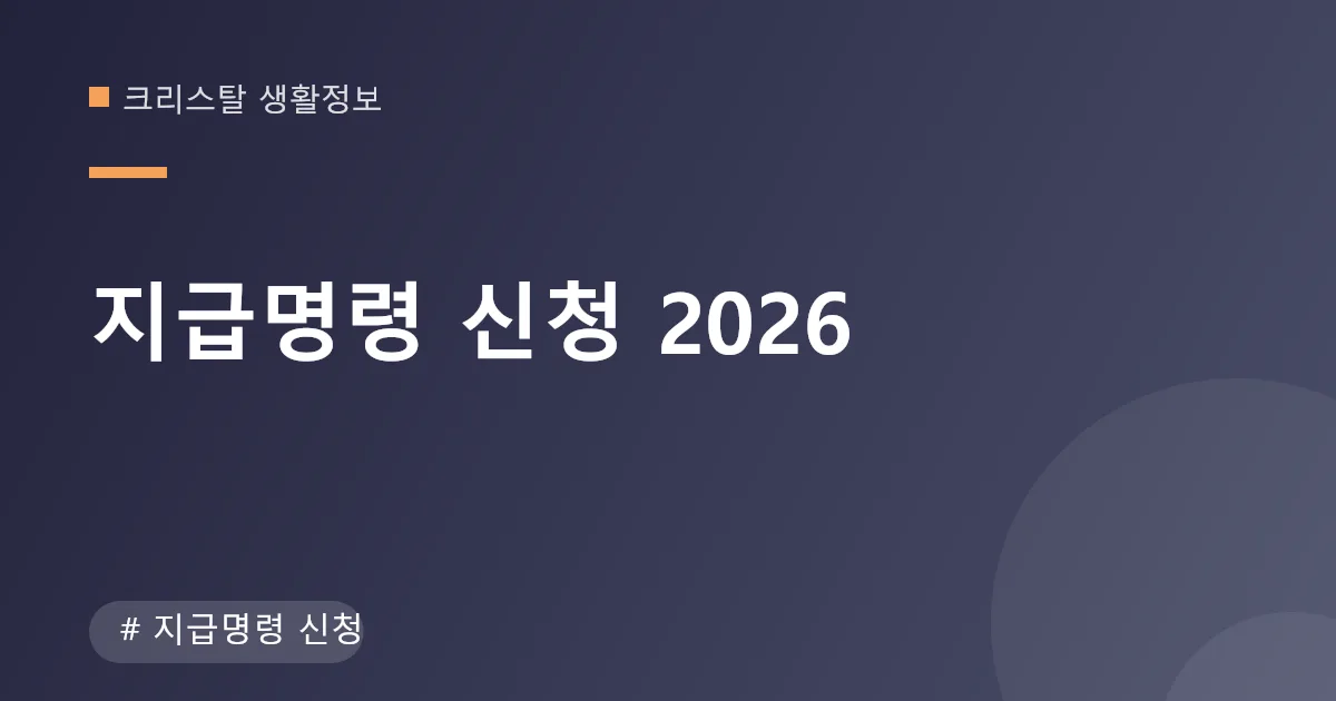 지급명령 신청 절차 안내 이미지 지급명령 신청 절차 안내 이미지