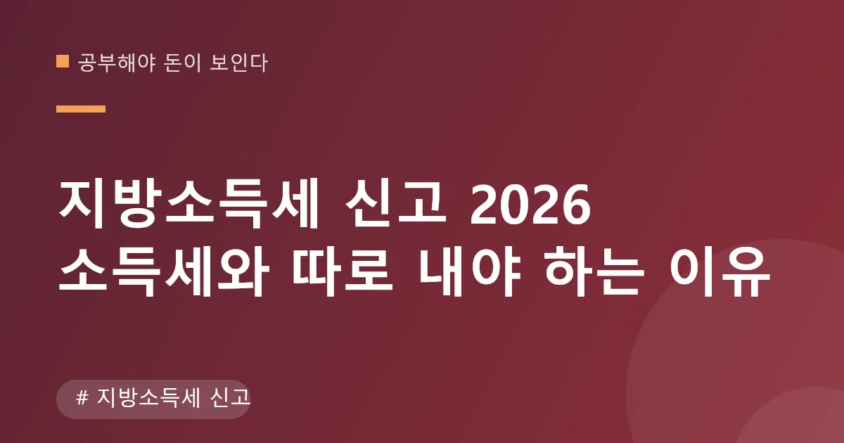 지방소득세 신고 절차와 납부 안내 이미지 지방소득세 신고 절차와 납부 안내 이미지