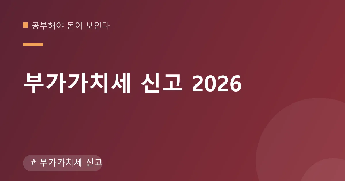 부가가치세 신고 안내 이미지 부가가치세 신고 안내 이미지